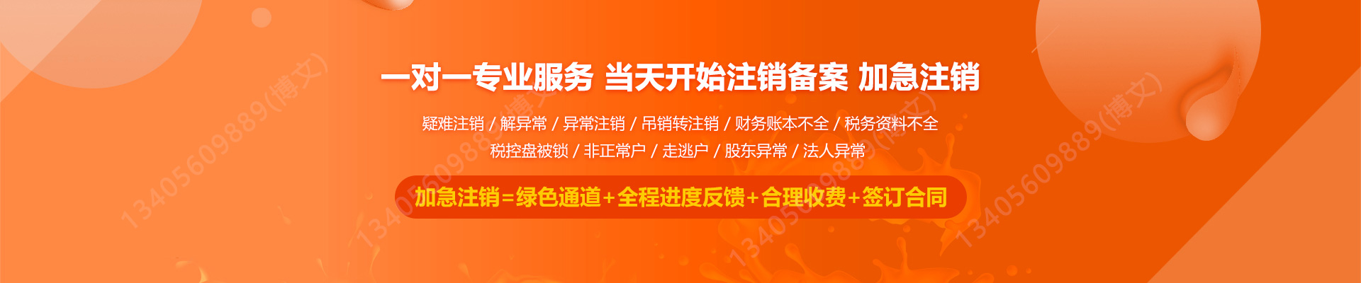 建华工商注销